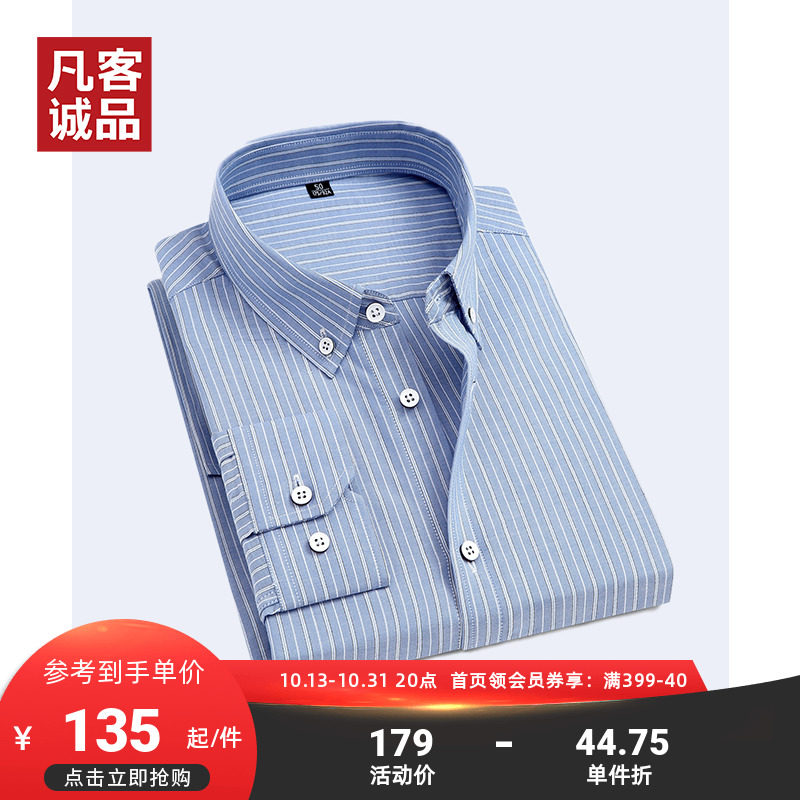 vancl凡客诚品2023初秋新款男士格子衬衫长袖全棉舒适条纹衬衣怎么样,好用不?