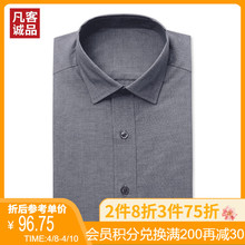 Vancl/凡客诚品男士纯色商务衬衫内搭衬衫舒适商务长袖衬衫内搭棉