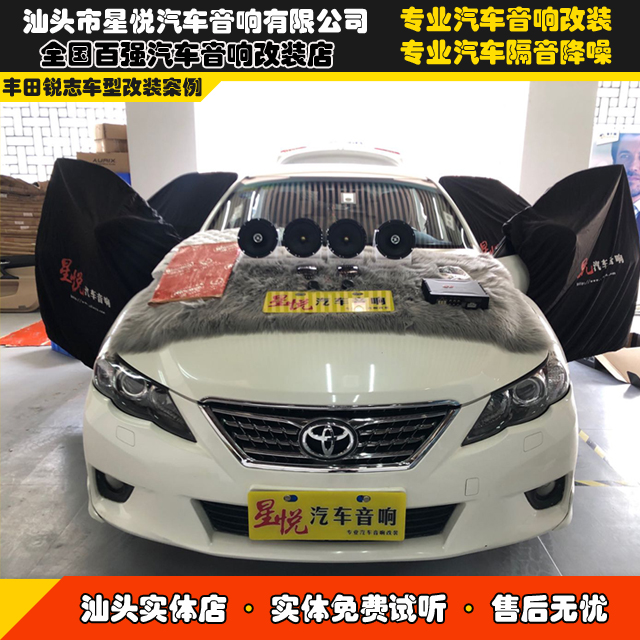 汕头星悦汽车音响丰田锐志升级套装同轴高音喇叭功放带DSP