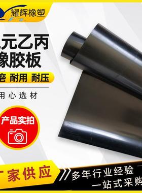 .三元乙丙橡胶板厂家 EPDM耐高温耐油耐磨抗压橡胶垫 绝缘橡胶板