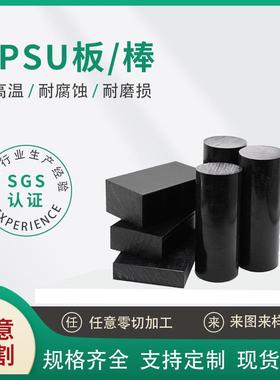 .厂家供应进口PPSU板 德国PPSU板高性能材料PPSU板 耐高温耐磨PP