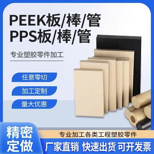 .进口PEEK板聚氨酯防静电pps棒加纤耐高温赛钢板本色peek管材加工