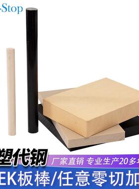 .本色PEEK板棒 黑色防静电碳纤增强peek板 聚醚醚酮板零切加工
