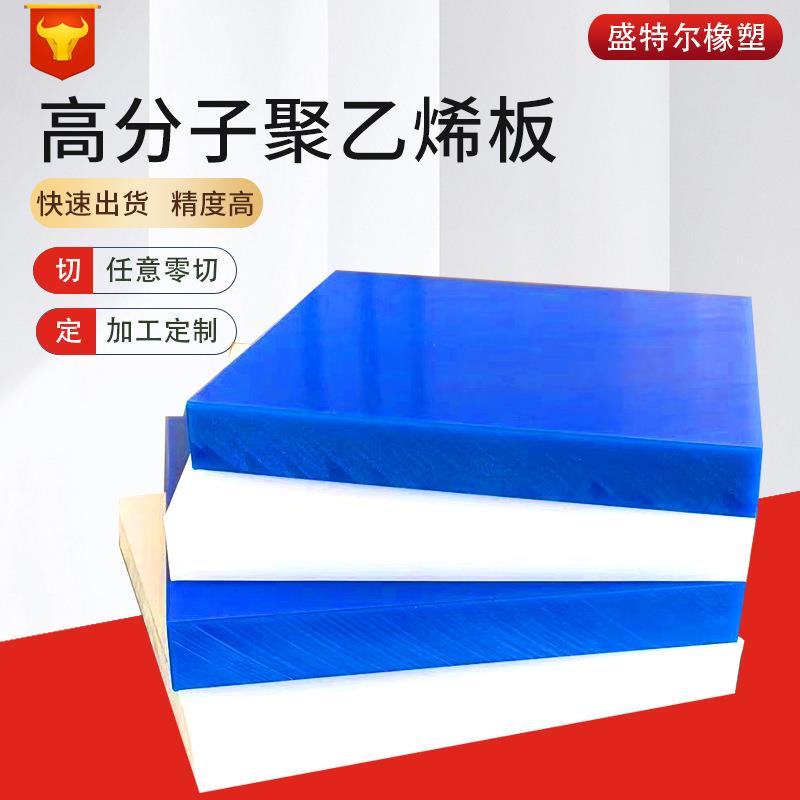 .直供UHMW-PE板UPE板超高分子量聚乙烯板耐磨板可切割 白色UPE板