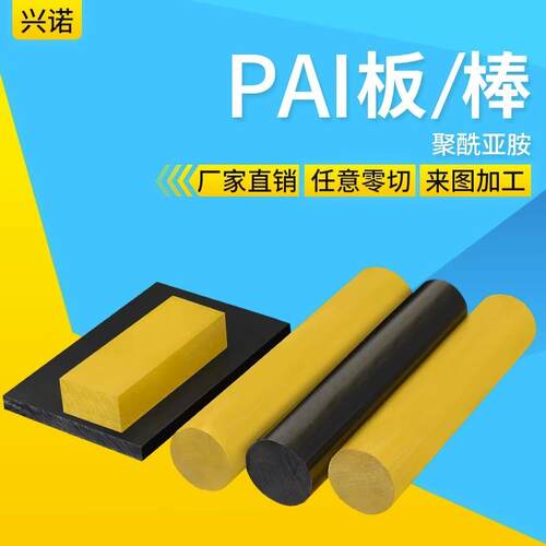 .夹层PAI板PAI板/棒TORLON 4203 4301 5530聚酰胺-酰亚胺-托龙料