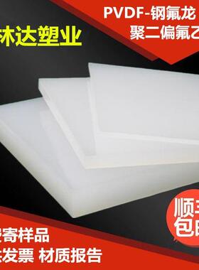 .进口PVDF板 聚偏二氟乙烯板 白色PVDF棒 耐高温 黑色 钢氟龙加工