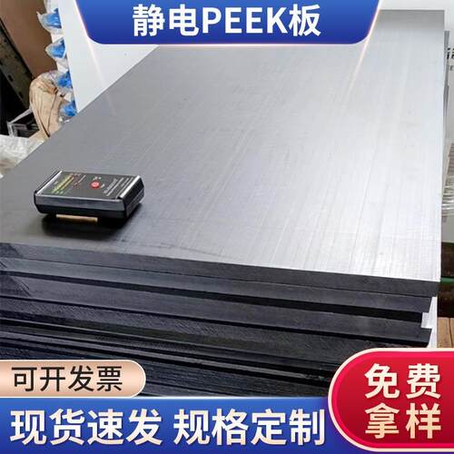 本色加玻纤peek板耐高温FC30cf30CA30peek棒管加工黑色导电peek板