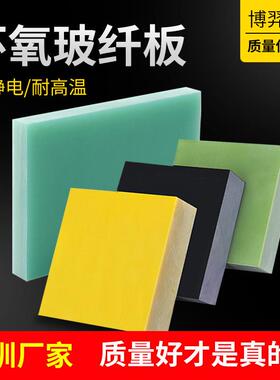 .3240环氧树脂板fr4水绿色玻纤板黄色耐高温锂电池绝缘环氧板治具