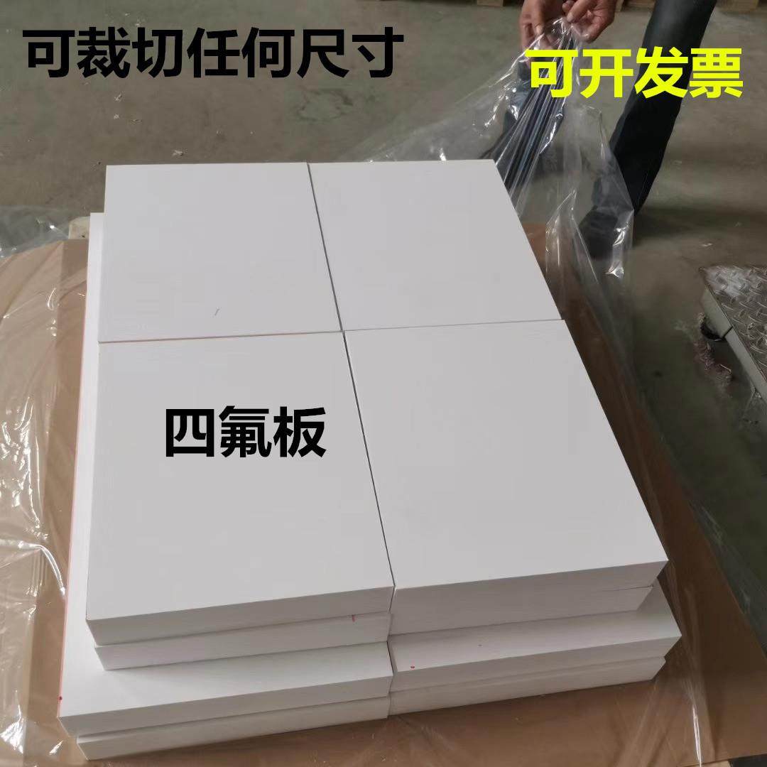 .全新料聚四氟乙烯板 耐高温四氟板 10mm厚四氟板铁氟龙模压板,橡塑材料及制品,绝缘板,淘宝优惠券,粉丝福利购,淘宝优惠卷