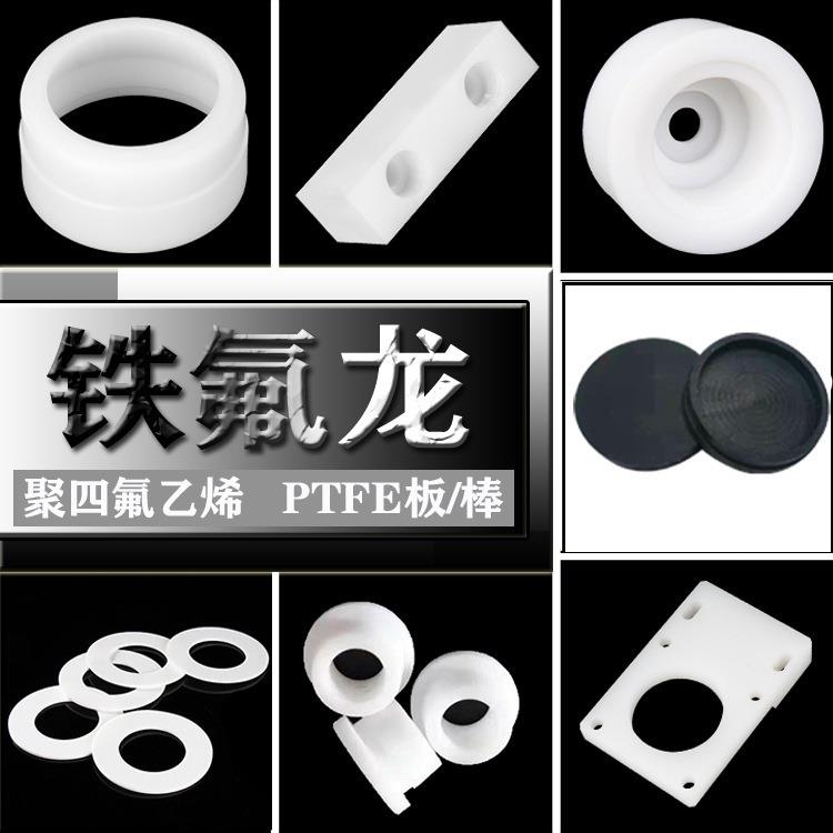.白色铁氟龙板批量黑色四氟棒耐高温特氟龙空心管