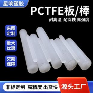 .供应大金耐低温腐蚀PCTFE棒 进口PFA棒 耐酸碱聚三氟乙烯板