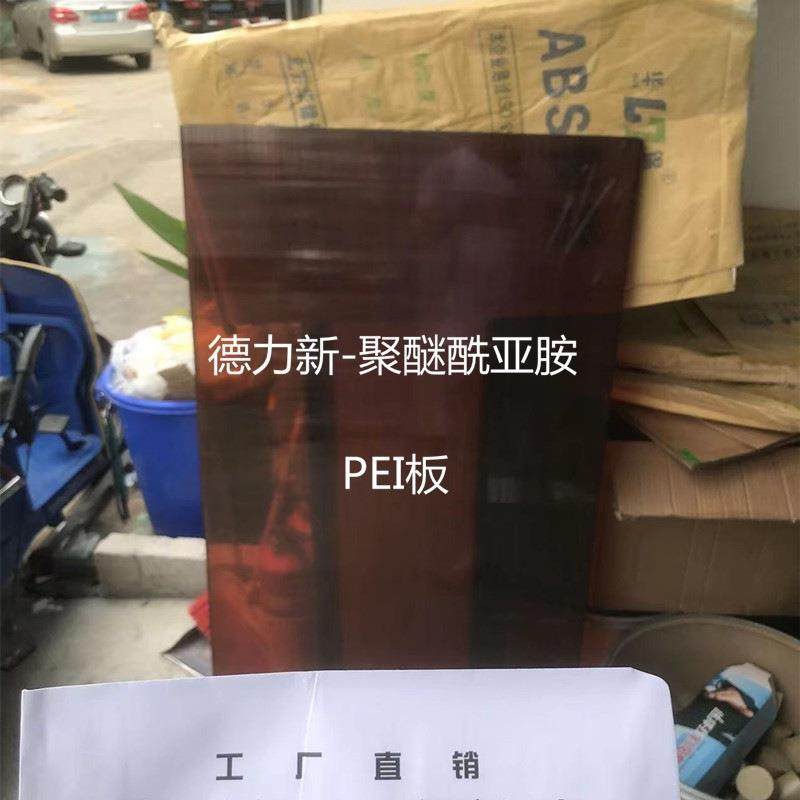 .现货PEI板 琥珀色PEI棒 黑色ULTEM-1000 防静电聚醚酰亚胺PEI23,五金/工具,塑料板,淘宝优惠券,粉丝福利购,淘宝优惠卷