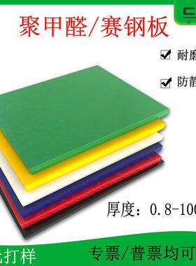 .彩色pom板黑色防静电聚甲醛板蓝色pom棒进口聚甲醛棒POM板10mm厚