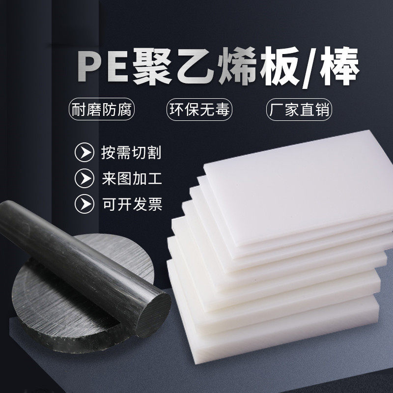 .黑色HDPE食品级硬胶板 耐磨白色尼龙pa6塑料衬板聚乙烯pe垫板打