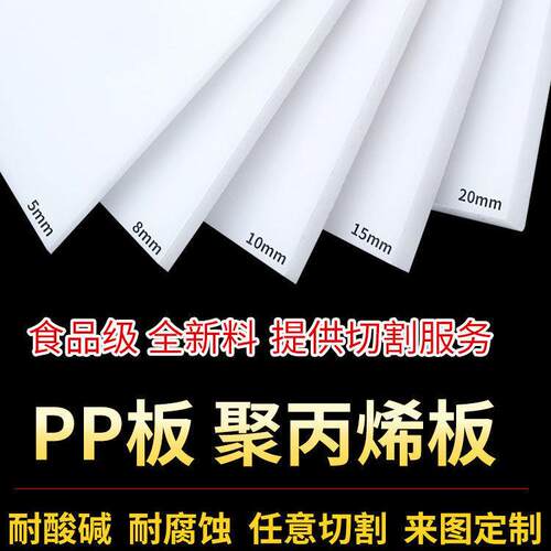.塑料PP板材白色尼龙板硬胶板垫板防水板食品板pe水箱窗台加工