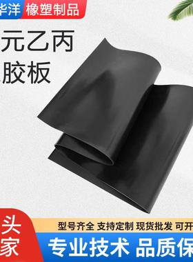 .胶板高弹工业胶垫三元乙丙橡胶板 绝缘防滑减震橡胶板 量大优惠