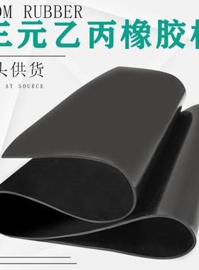 .EPDM三元乙丙橡胶垫耐氧化耐老化配电室铺地胶皮三元乙丙橡胶板