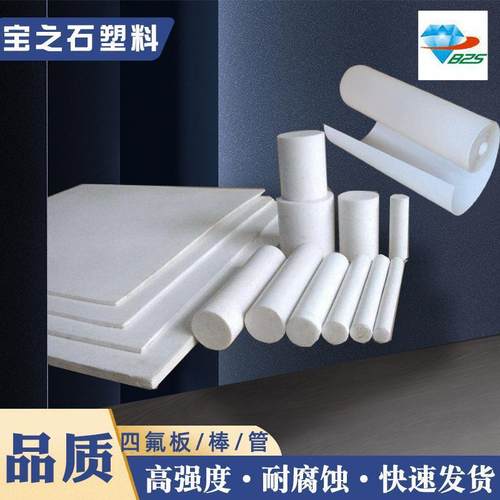.家直供聚四氟乙烯板耐温龙板PTFE板棒F4铁氟龙板棒四氟板