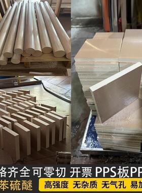 .本色PPS板黑pps棒料加纤gf40pps棒耐高温聚苯硫醚进口米白色pps