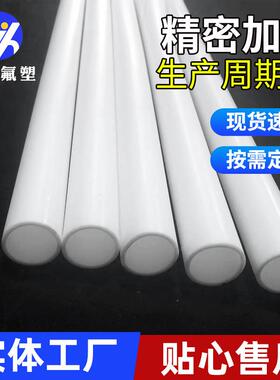 .定 制薄壁聚四氟乙烯硬直管26*22白色固定四氟管PTFE绝缘铁氟龙