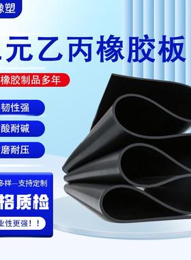 .三元乙丙橡胶板厂家 减震工业黑色耐油橡胶板 切割密封橡胶板裁