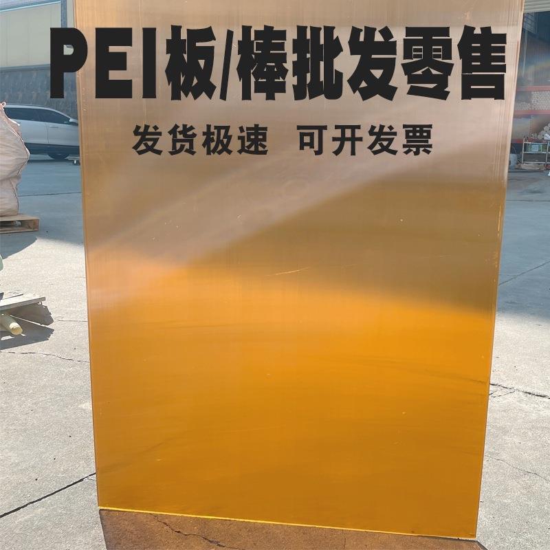 .厂家直供聚醚酰亚胺板 加纤防静电黑色pei圆棒 琥珀色pei板加工