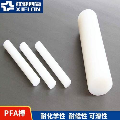 .厂家供应PFA棒 pfa棒材耐化学性耐候性滑动型圆可溶性 PFA棒