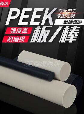 .德国进口本色PEEK板 PPS棒 黑色防静电PEEK棒 阻燃PPS板 加工定