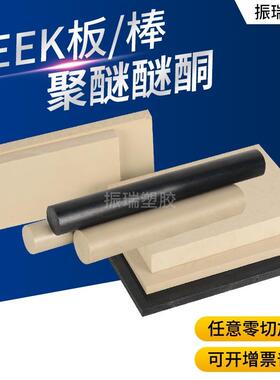 .本色peek板黑色防静电德国PEEK棒加纤导电聚醚醚酮peek材料板加
