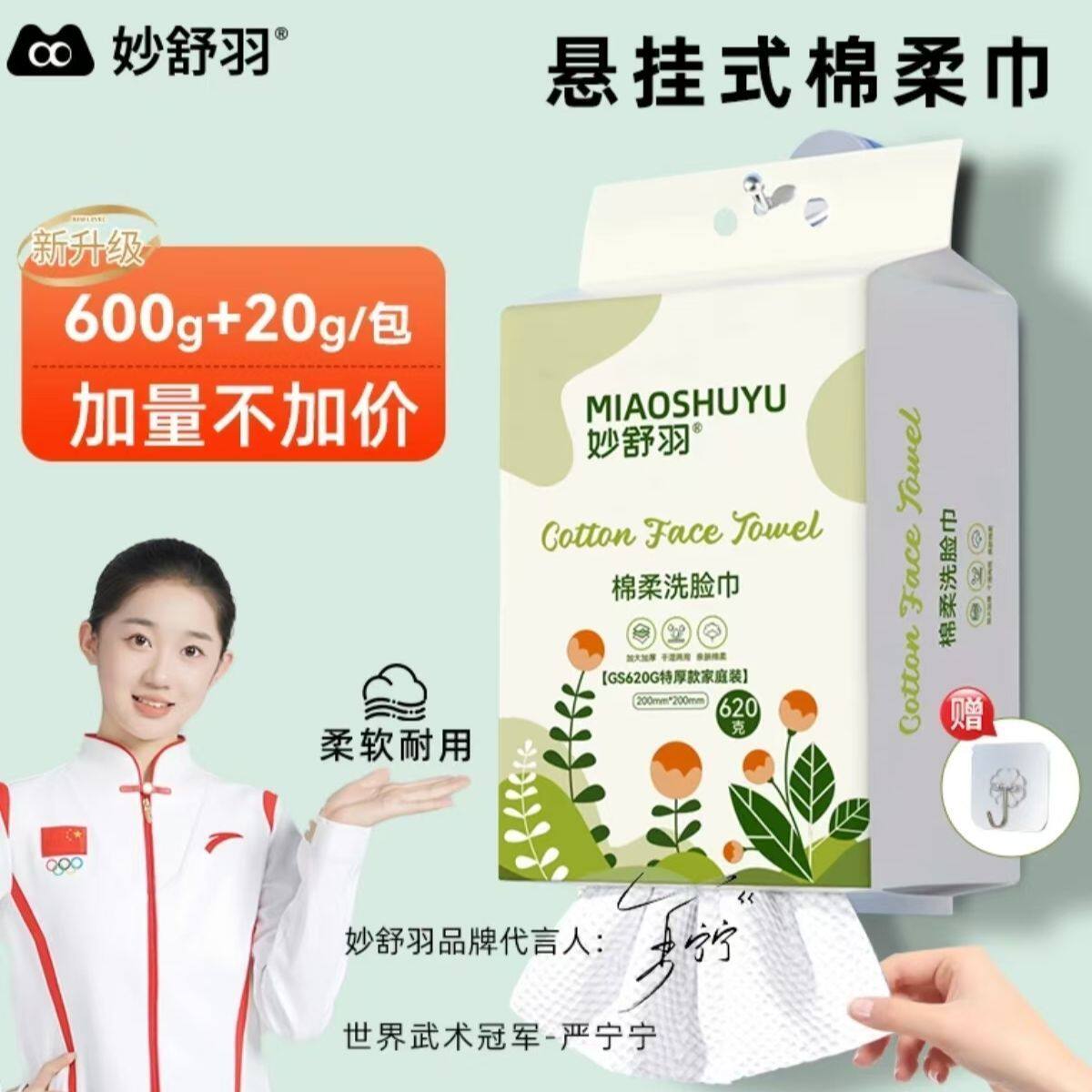 妙舒羽悬挂式洗脸巾一次性加大加厚干湿两用卸妆柔软透气家用620g