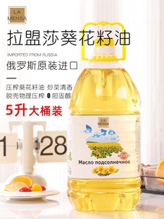 俄罗斯原装进口拉盟莎葵花籽油冷榨无烟食用油5升包邮
