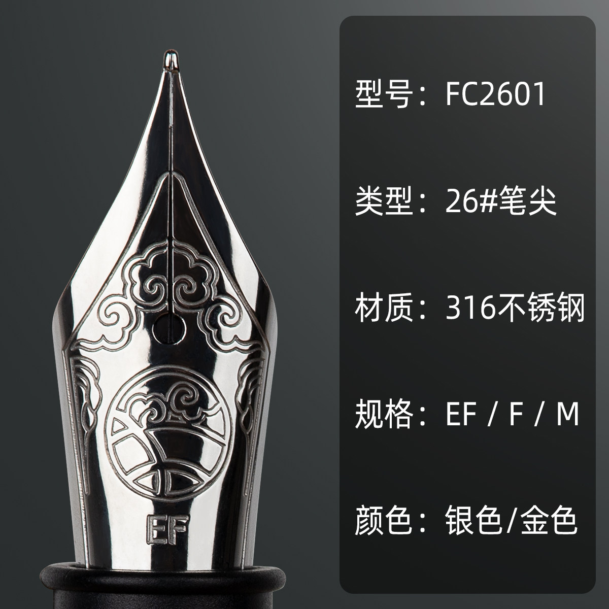 非轻文具钢笔尖FC2601