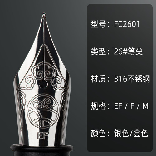 非轻文具钢笔尖FC2601