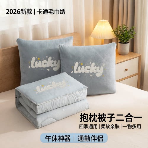 二合一夏季抱枕被午睡车载折叠