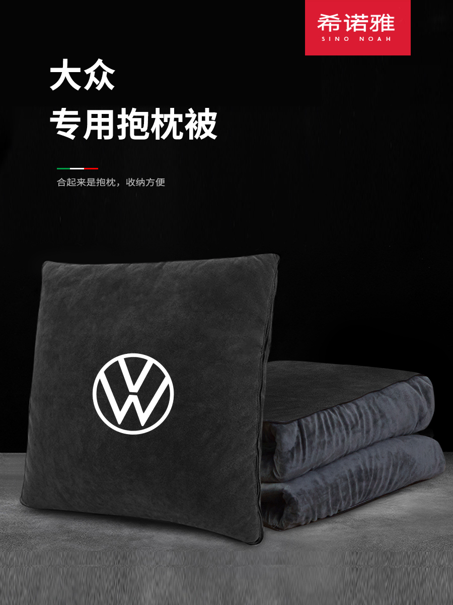 适用于领大众汽车抱枕被可定制朗逸迈腾速腾高尔夫腰靠枕两用折叠
