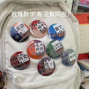 新款搞怪学科吧唧可挂件胸章配饰学生礼物周边谷子徽章高颜值背包