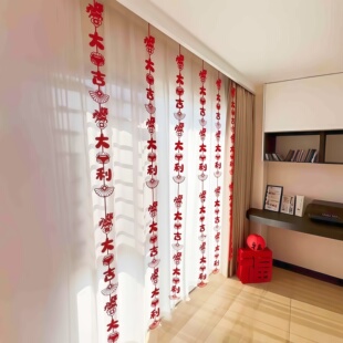 2026新年氛围装饰春年窗帘福字挂饰马年商场橱窗拉花门帘阳台挂件