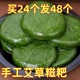 野菜糍粑艾叶艾草粑粑青团糯米红糖糍粑油炸火锅食材半成品商用