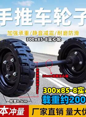 12寸30cm重型实心轮300x85-8四孔实心轮电动板车轮橡胶轮带轴轮子