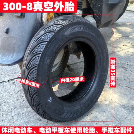 300-8真空轮胎手推车脚轮打气轮胎休闲车真空轮胎设备轮配件内胎