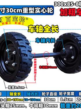 12寸300x85-8四孔实心轮30cm重型实心轮电动板车轮橡胶轮带轴轮子