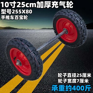 10寸25cm加厚充气轮255X80打气轮双轴承防滑静音轮带轴手推车脚轮