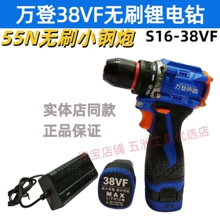 万登S16无刷锂电钻38VF55N多功能家用锂电双速充电手枪电动螺丝打