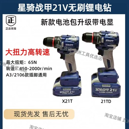 星骑战甲充电钻新款21V无刷大扭力手枪钻大功率多功能电动螺丝刀