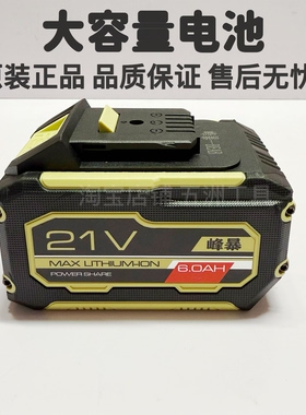 峰暴原装6.0ah锂电池正品21V大容量A3插脚通用款电池充电器