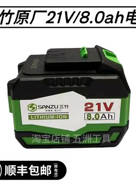 三竹8.0ah锂电池原装21V充电器电锯电动扳手正品配件