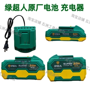 绿超人锂电池充电器扳手电钻角磨机20V锂电通用2.0ah4.0ah6.0ah