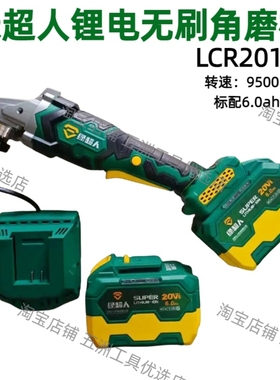 绿超人锂电角磨机无刷切割打磨手持式抛光机20100/6.0ah大电池