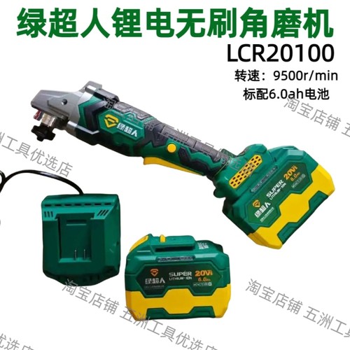 绿超人锂电角磨机切割打磨大电池