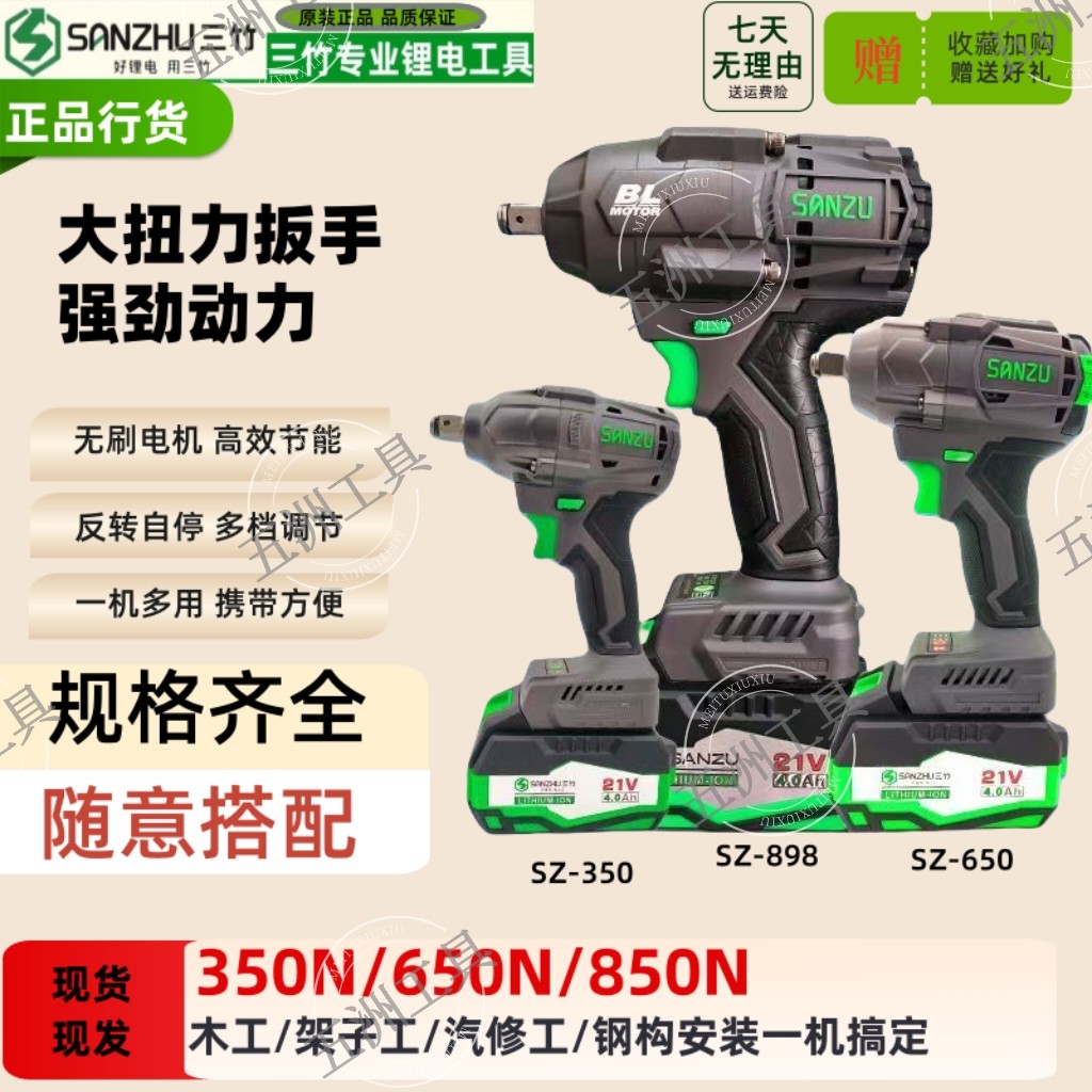 三竹电动扳手650N850N350N大扭力汽修钢构架子工锂电扳手打螺丝